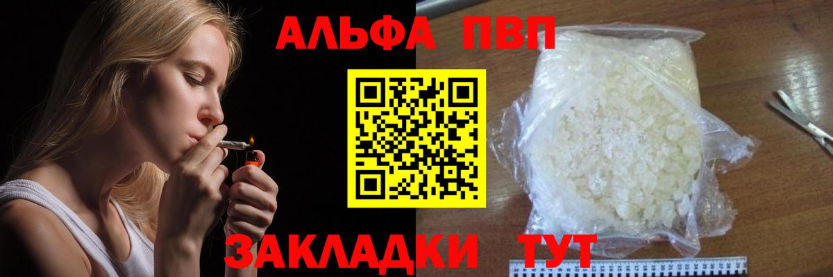 Альфа ПВП СК  А ПВП мука  А ПВП  Ессентуки  где купить наркоту  Вход с VPN 