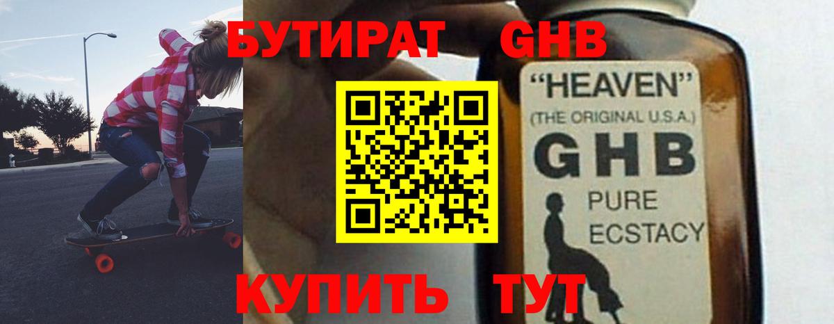 Ессентуки  Бутират бутик  Вход с VPN 