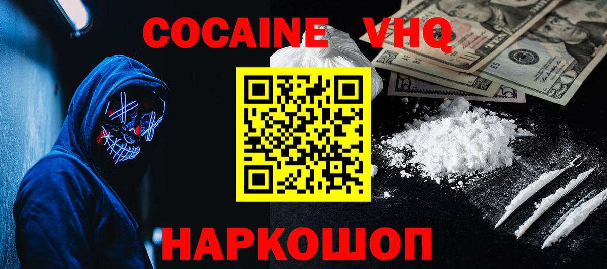 COCAIN Колумбийский  Кокаин  Ессентуки  COCAIN Fish Scale  Вход с VPN 