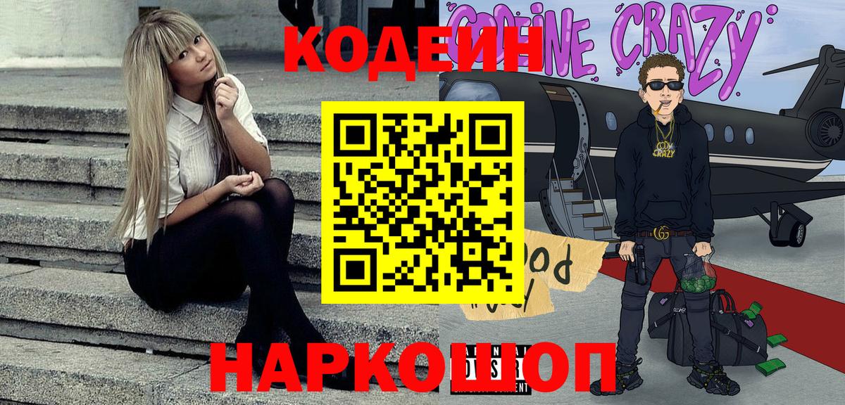 Кодеиновый сироп Lean Purple Drank  Кодеиновый сироп Lean Purple Drank  Ессентуки  Вход с VPN 