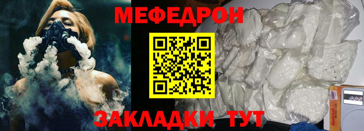 МЕФ 4 MMC  Вход с VPN  Меф мука  Ессентуки 